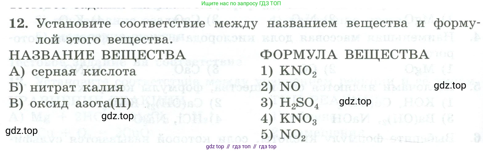 ГДЗ Химия, 8 класс Проверочные и контрольные работы, авторы: Габриелян Олег Саргисович, Лысова Галина Георгиевна, издательство Просвещение, Москва, 2023, белого цвета, страница 144, номер 12, Условие