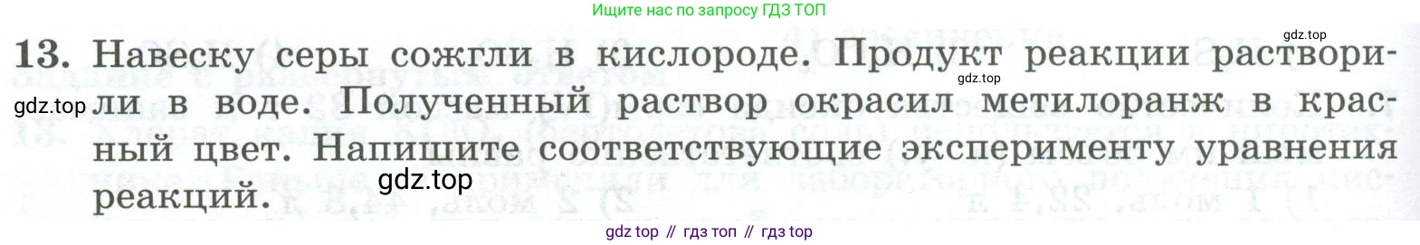 ГДЗ Химия, 8 класс Проверочные и контрольные работы, авторы: Габриелян Олег Саргисович, Лысова Галина Георгиевна, издательство Просвещение, Москва, 2023, белого цвета, страница 144, номер 13, Условие