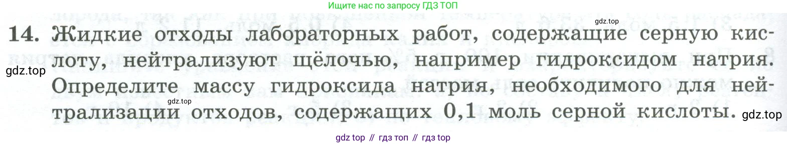 ГДЗ Химия, 8 класс Проверочные и контрольные работы, авторы: Габриелян Олег Саргисович, Лысова Галина Георгиевна, издательство Просвещение, Москва, 2023, белого цвета, страница 144, номер 14, Условие