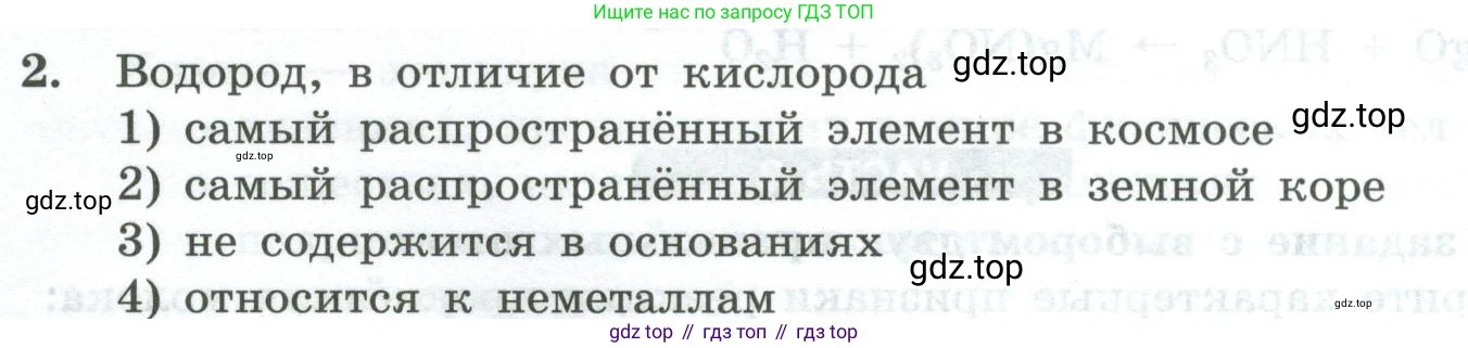 ГДЗ Химия, 8 класс Проверочные и контрольные работы, авторы: Габриелян Олег Саргисович, Лысова Галина Георгиевна, издательство Просвещение, Москва, 2023, белого цвета, страница 142, номер 2, Условие