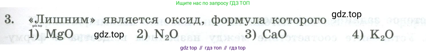 ГДЗ Химия, 8 класс Проверочные и контрольные работы, авторы: Габриелян Олег Саргисович, Лысова Галина Георгиевна, издательство Просвещение, Москва, 2023, белого цвета, страница 143, номер 3, Условие