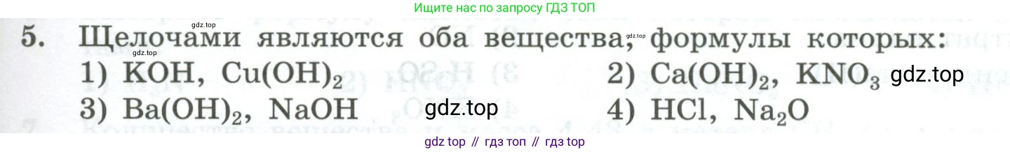 ГДЗ Химия, 8 класс Проверочные и контрольные работы, авторы: Габриелян Олег Саргисович, Лысова Галина Георгиевна, издательство Просвещение, Москва, 2023, белого цвета, страница 143, номер 5, Условие
