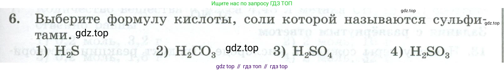 ГДЗ Химия, 8 класс Проверочные и контрольные работы, авторы: Габриелян Олег Саргисович, Лысова Галина Георгиевна, издательство Просвещение, Москва, 2023, белого цвета, страница 143, номер 6, Условие
