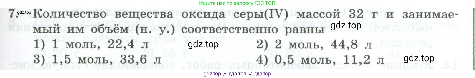 ГДЗ Химия, 8 класс Проверочные и контрольные работы, авторы: Габриелян Олег Саргисович, Лысова Галина Георгиевна, издательство Просвещение, Москва, 2023, белого цвета, страница 143, номер 7, Условие