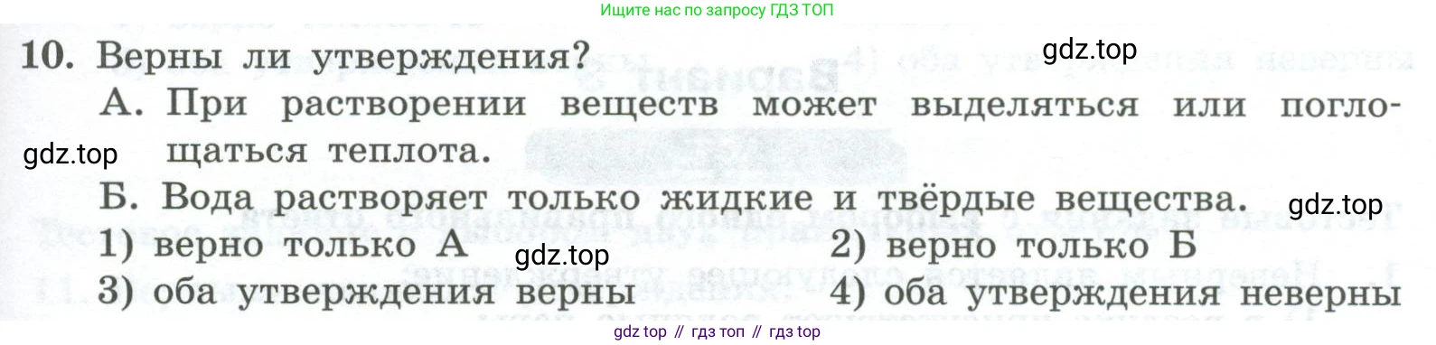 ГДЗ Химия, 8 класс Проверочные и контрольные работы, авторы: Габриелян Олег Саргисович, Лысова Галина Георгиевна, издательство Просвещение, Москва, 2023, белого цвета, страница 145, номер 10, Условие