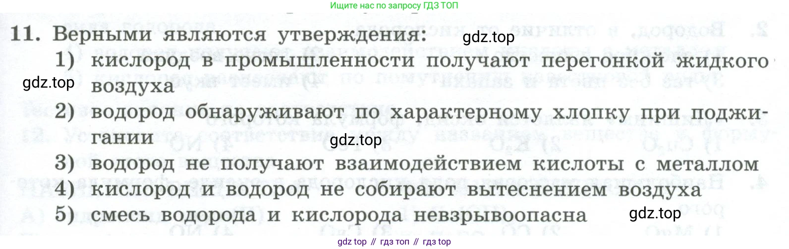 ГДЗ Химия, 8 класс Проверочные и контрольные работы, авторы: Габриелян Олег Саргисович, Лысова Галина Георгиевна, издательство Просвещение, Москва, 2023, белого цвета, страница 145, номер 11, Условие