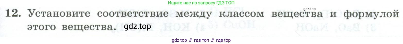 ГДЗ Химия, 8 класс Проверочные и контрольные работы, авторы: Габриелян Олег Саргисович, Лысова Галина Георгиевна, издательство Просвещение, Москва, 2023, белого цвета, страница 145, номер 12, Условие