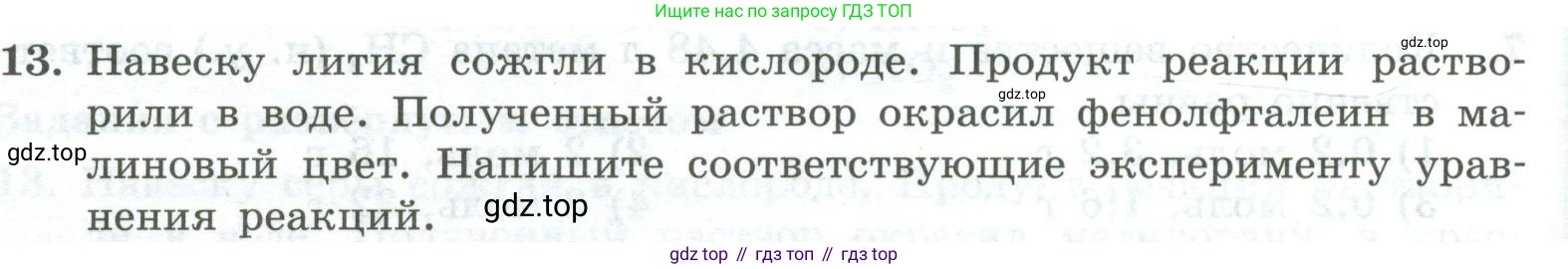 ГДЗ Химия, 8 класс Проверочные и контрольные работы, авторы: Габриелян Олег Саргисович, Лысова Галина Георгиевна, издательство Просвещение, Москва, 2023, белого цвета, страница 146, номер 13, Условие