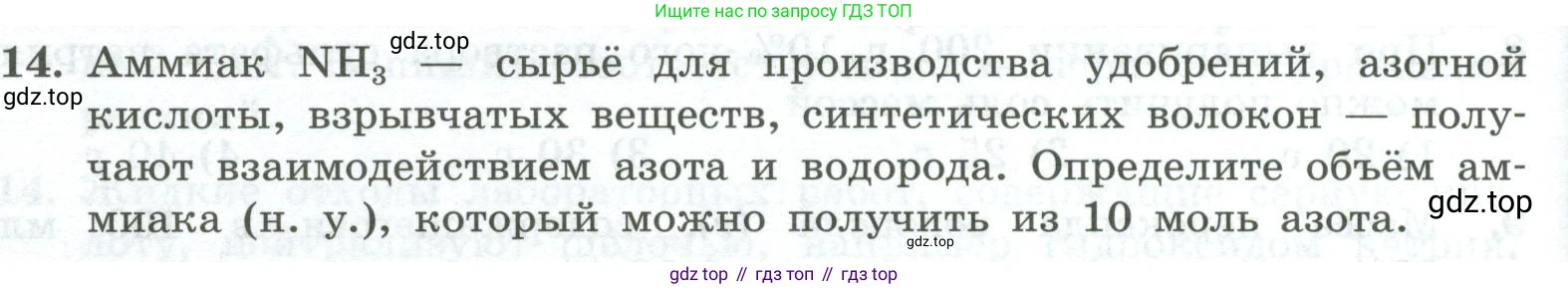 ГДЗ Химия, 8 класс Проверочные и контрольные работы, авторы: Габриелян Олег Саргисович, Лысова Галина Георгиевна, издательство Просвещение, Москва, 2023, белого цвета, страница 146, номер 14, Условие