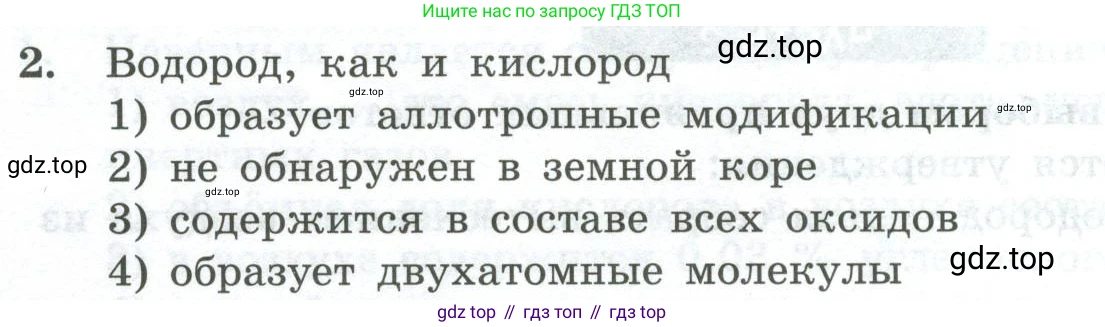 ГДЗ Химия, 8 класс Проверочные и контрольные работы, авторы: Габриелян Олег Саргисович, Лысова Галина Георгиевна, издательство Просвещение, Москва, 2023, белого цвета, страница 144, номер 2, Условие