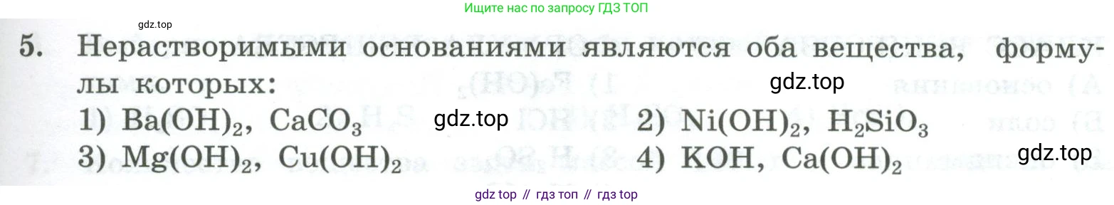 ГДЗ Химия, 8 класс Проверочные и контрольные работы, авторы: Габриелян Олег Саргисович, Лысова Галина Георгиевна, издательство Просвещение, Москва, 2023, белого цвета, страница 145, номер 5, Условие