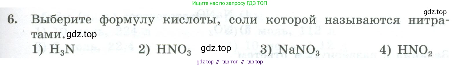ГДЗ Химия, 8 класс Проверочные и контрольные работы, авторы: Габриелян Олег Саргисович, Лысова Галина Георгиевна, издательство Просвещение, Москва, 2023, белого цвета, страница 145, номер 6, Условие