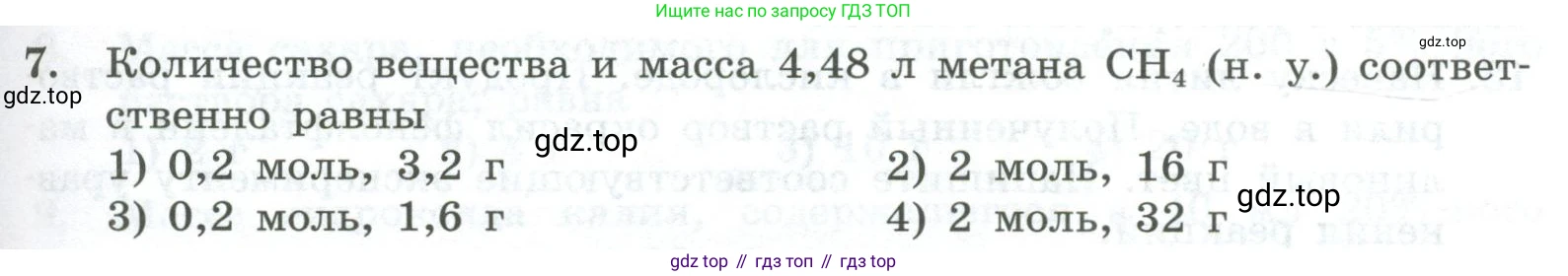 ГДЗ Химия, 8 класс Проверочные и контрольные работы, авторы: Габриелян Олег Саргисович, Лысова Галина Георгиевна, издательство Просвещение, Москва, 2023, белого цвета, страница 145, номер 7, Условие
