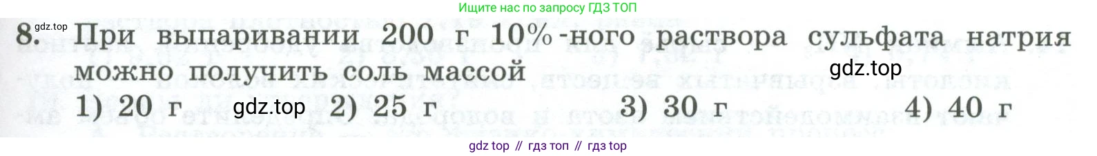 ГДЗ Химия, 8 класс Проверочные и контрольные работы, авторы: Габриелян Олег Саргисович, Лысова Галина Георгиевна, издательство Просвещение, Москва, 2023, белого цвета, страница 145, номер 8, Условие