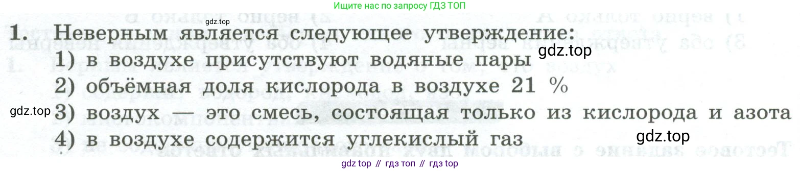 ГДЗ Химия, 8 класс Проверочные и контрольные работы, авторы: Габриелян Олег Саргисович, Лысова Галина Георгиевна, издательство Просвещение, Москва, 2023, белого цвета, страница 146, номер 1, Условие