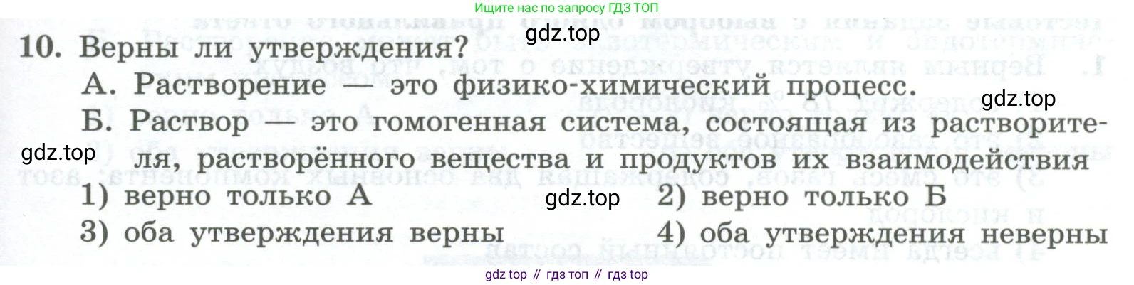 ГДЗ Химия, 8 класс Проверочные и контрольные работы, авторы: Габриелян Олег Саргисович, Лысова Галина Георгиевна, издательство Просвещение, Москва, 2023, белого цвета, страница 147, номер 10, Условие