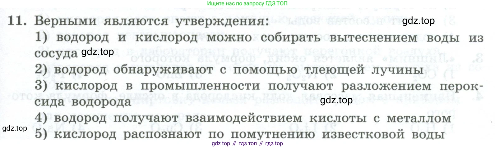 ГДЗ Химия, 8 класс Проверочные и контрольные работы, авторы: Габриелян Олег Саргисович, Лысова Галина Георгиевна, издательство Просвещение, Москва, 2023, белого цвета, страница 147, номер 11, Условие