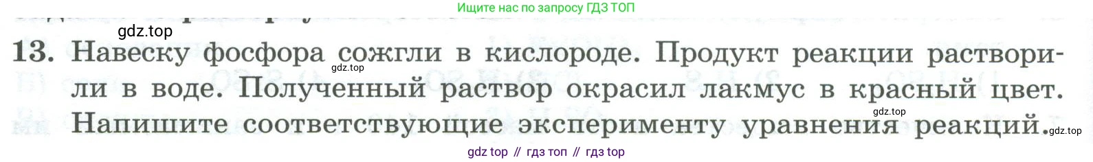 ГДЗ Химия, 8 класс Проверочные и контрольные работы, авторы: Габриелян Олег Саргисович, Лысова Галина Георгиевна, издательство Просвещение, Москва, 2023, белого цвета, страница 148, номер 13, Условие