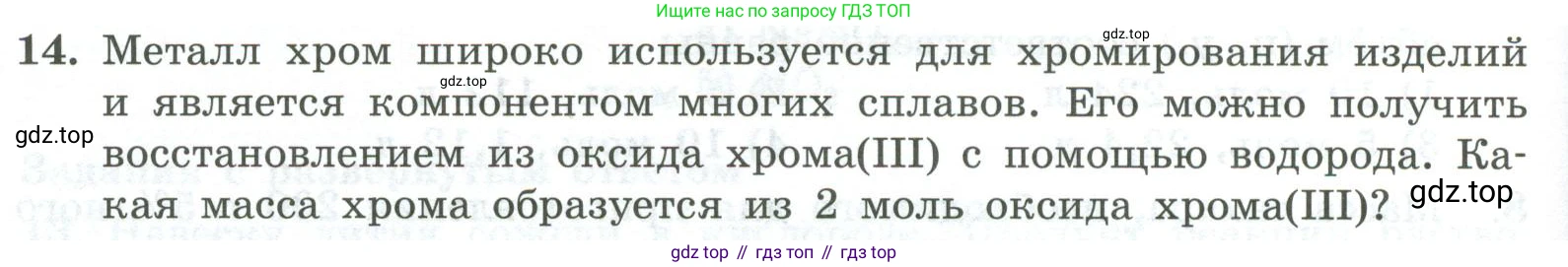 ГДЗ Химия, 8 класс Проверочные и контрольные работы, авторы: Габриелян Олег Саргисович, Лысова Галина Георгиевна, издательство Просвещение, Москва, 2023, белого цвета, страница 148, номер 14, Условие
