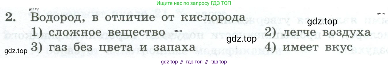 ГДЗ Химия, 8 класс Проверочные и контрольные работы, авторы: Габриелян Олег Саргисович, Лысова Галина Георгиевна, издательство Просвещение, Москва, 2023, белого цвета, страница 146, номер 2, Условие
