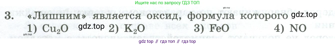 ГДЗ Химия, 8 класс Проверочные и контрольные работы, авторы: Габриелян Олег Саргисович, Лысова Галина Георгиевна, издательство Просвещение, Москва, 2023, белого цвета, страница 146, номер 3, Условие