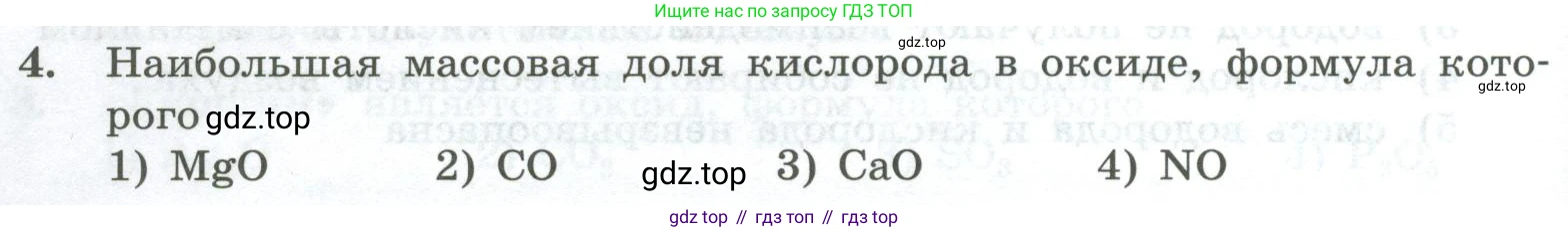ГДЗ Химия, 8 класс Проверочные и контрольные работы, авторы: Габриелян Олег Саргисович, Лысова Галина Георгиевна, издательство Просвещение, Москва, 2023, белого цвета, страница 146, номер 4, Условие
