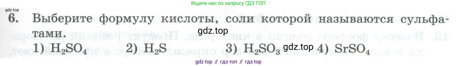 ГДЗ Химия, 8 класс Проверочные и контрольные работы, авторы: Габриелян Олег Саргисович, Лысова Галина Георгиевна, издательство Просвещение, Москва, 2023, белого цвета, страница 147, номер 6, Условие