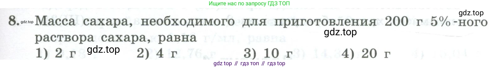 ГДЗ Химия, 8 класс Проверочные и контрольные работы, авторы: Габриелян Олег Саргисович, Лысова Галина Георгиевна, издательство Просвещение, Москва, 2023, белого цвета, страница 147, номер 8, Условие