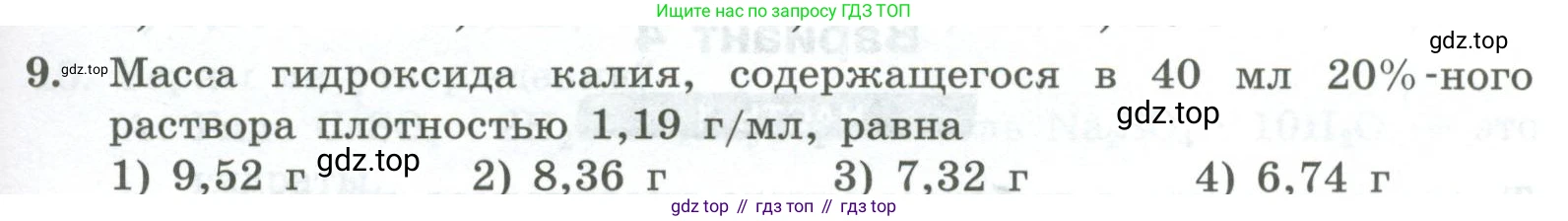 ГДЗ Химия, 8 класс Проверочные и контрольные работы, авторы: Габриелян Олег Саргисович, Лысова Галина Георгиевна, издательство Просвещение, Москва, 2023, белого цвета, страница 147, номер 9, Условие