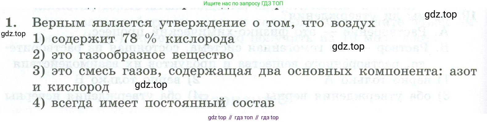 ГДЗ Химия, 8 класс Проверочные и контрольные работы, авторы: Габриелян Олег Саргисович, Лысова Галина Георгиевна, издательство Просвещение, Москва, 2023, белого цвета, страница 148, номер 1, Условие