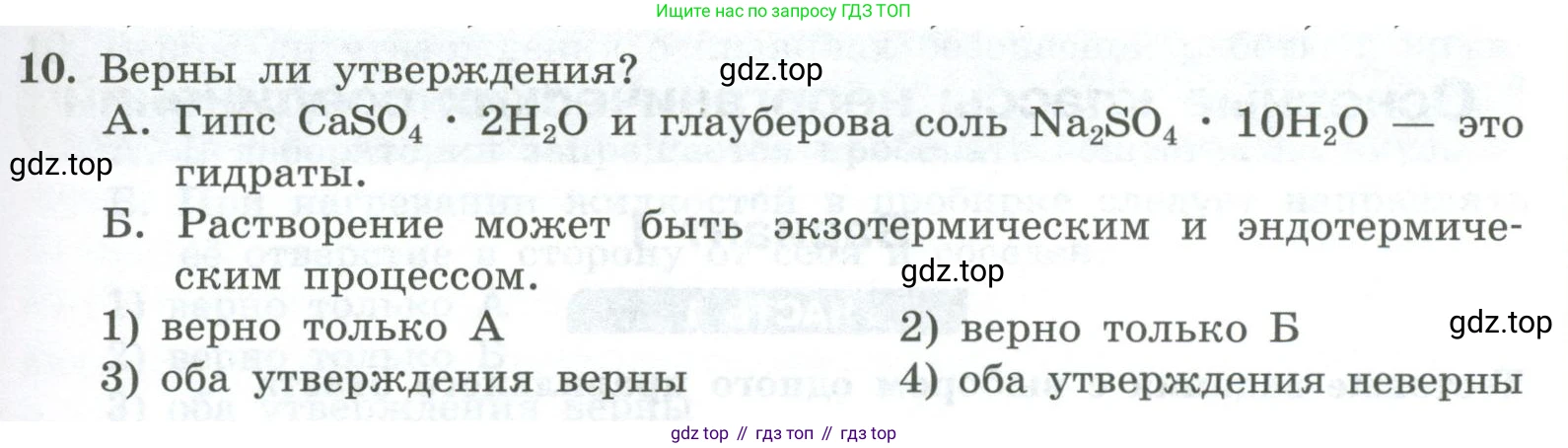 ГДЗ Химия, 8 класс Проверочные и контрольные работы, авторы: Габриелян Олег Саргисович, Лысова Галина Георгиевна, издательство Просвещение, Москва, 2023, белого цвета, страница 149, номер 10, Условие