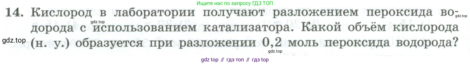 ГДЗ Химия, 8 класс Проверочные и контрольные работы, авторы: Габриелян Олег Саргисович, Лысова Галина Георгиевна, издательство Просвещение, Москва, 2023, белого цвета, страница 150, номер 14, Условие