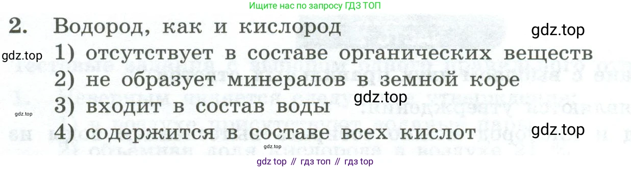 ГДЗ Химия, 8 класс Проверочные и контрольные работы, авторы: Габриелян Олег Саргисович, Лысова Галина Георгиевна, издательство Просвещение, Москва, 2023, белого цвета, страница 148, номер 2, Условие