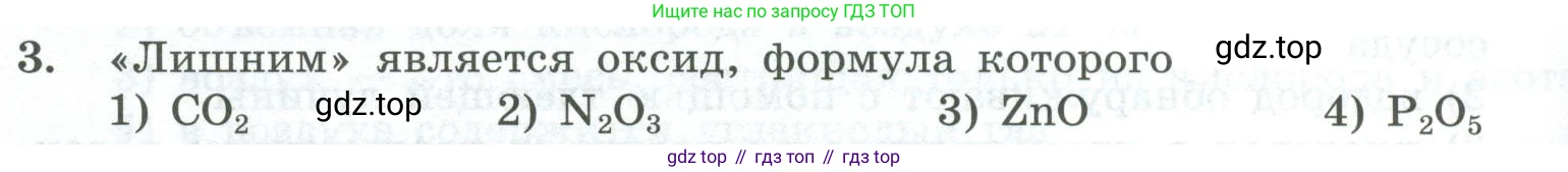 ГДЗ Химия, 8 класс Проверочные и контрольные работы, авторы: Габриелян Олег Саргисович, Лысова Галина Георгиевна, издательство Просвещение, Москва, 2023, белого цвета, страница 148, номер 3, Условие