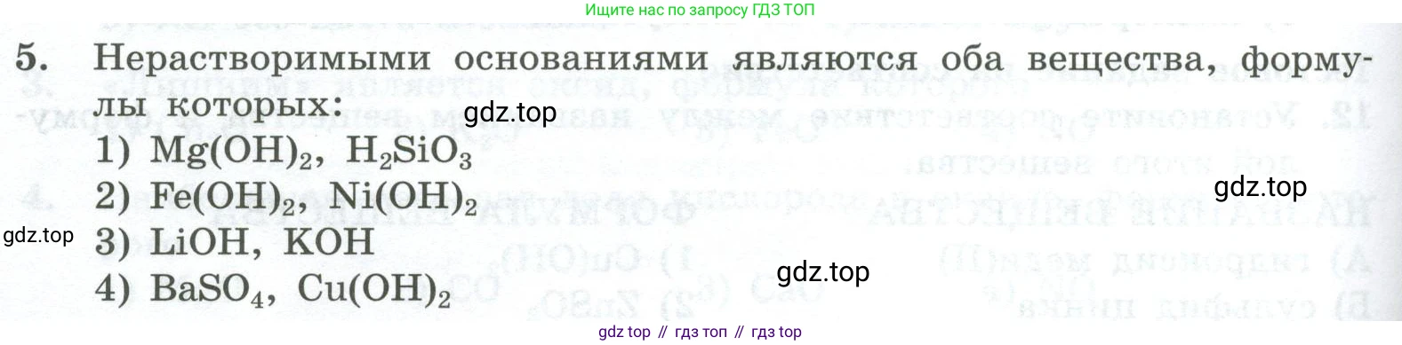 ГДЗ Химия, 8 класс Проверочные и контрольные работы, авторы: Габриелян Олег Саргисович, Лысова Галина Георгиевна, издательство Просвещение, Москва, 2023, белого цвета, страница 148, номер 5, Условие
