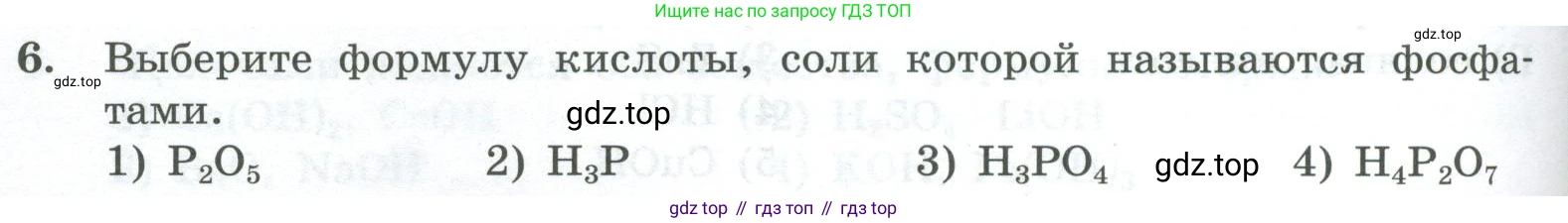 ГДЗ Химия, 8 класс Проверочные и контрольные работы, авторы: Габриелян Олег Саргисович, Лысова Галина Георгиевна, издательство Просвещение, Москва, 2023, белого цвета, страница 148, номер 6, Условие