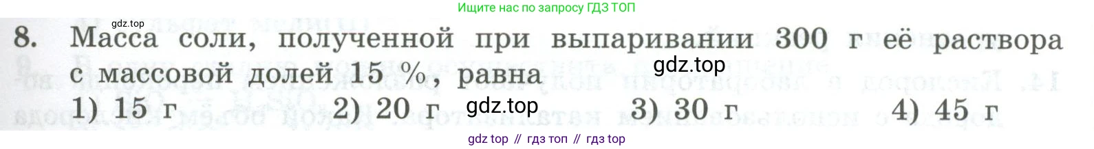 ГДЗ Химия, 8 класс Проверочные и контрольные работы, авторы: Габриелян Олег Саргисович, Лысова Галина Георгиевна, издательство Просвещение, Москва, 2023, белого цвета, страница 149, номер 8, Условие