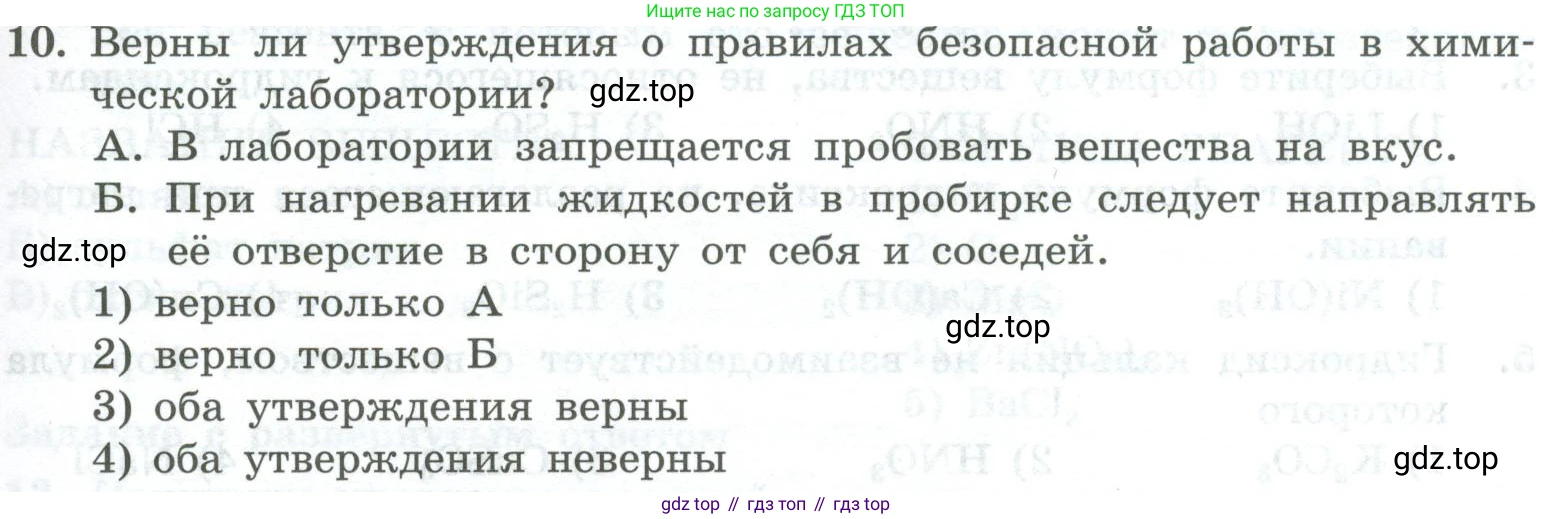 ГДЗ Химия, 8 класс Проверочные и контрольные работы, авторы: Габриелян Олег Саргисович, Лысова Галина Георгиевна, издательство Просвещение, Москва, 2023, белого цвета, страница 151, номер 10, Условие