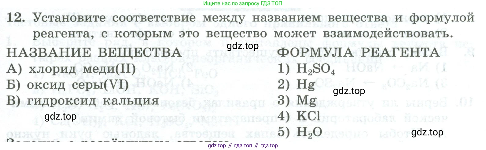 ГДЗ Химия, 8 класс Проверочные и контрольные работы, авторы: Габриелян Олег Саргисович, Лысова Галина Георгиевна, издательство Просвещение, Москва, 2023, белого цвета, страница 151, номер 12, Условие