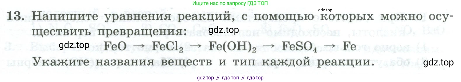 ГДЗ Химия, 8 класс Проверочные и контрольные работы, авторы: Габриелян Олег Саргисович, Лысова Галина Георгиевна, издательство Просвещение, Москва, 2023, белого цвета, страница 151, номер 13, Условие
