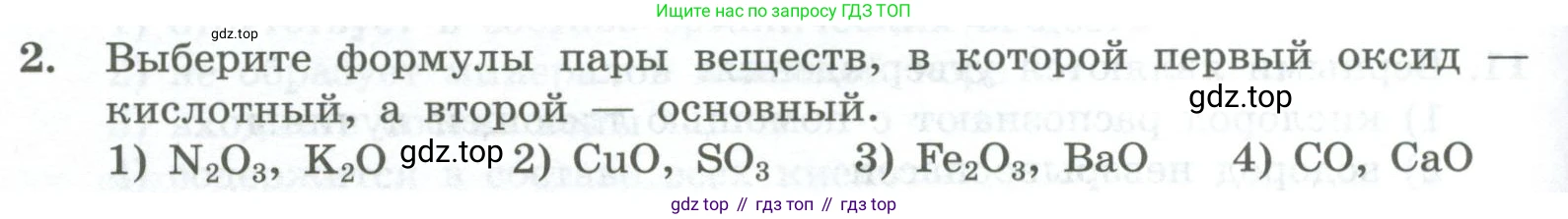 ГДЗ Химия, 8 класс Проверочные и контрольные работы, авторы: Габриелян Олег Саргисович, Лысова Галина Георгиевна, издательство Просвещение, Москва, 2023, белого цвета, страница 150, номер 2, Условие