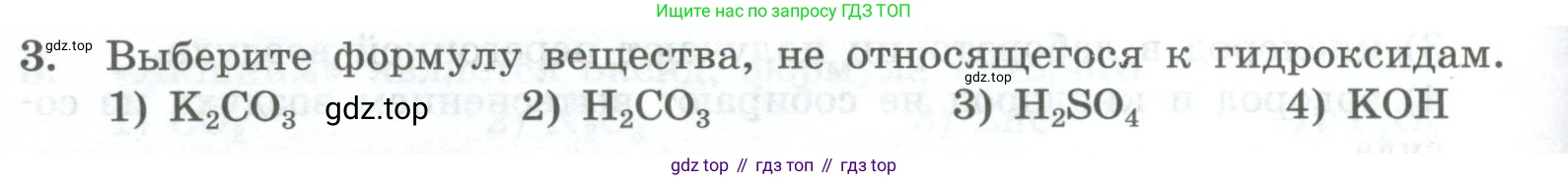 ГДЗ Химия, 8 класс Проверочные и контрольные работы, авторы: Габриелян Олег Саргисович, Лысова Галина Георгиевна, издательство Просвещение, Москва, 2023, белого цвета, страница 150, номер 3, Условие