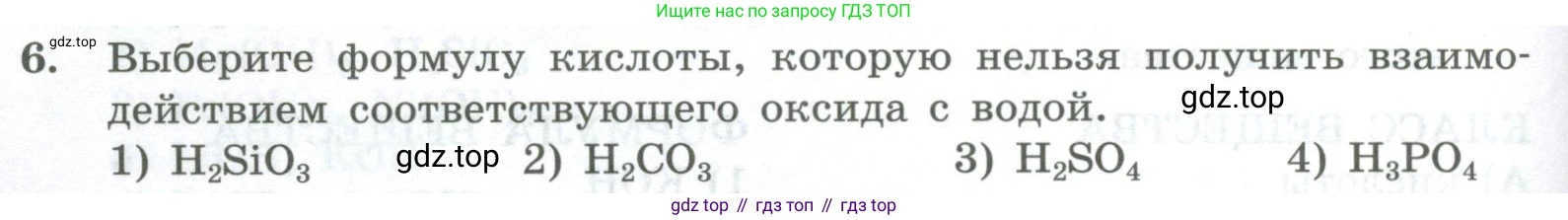 ГДЗ Химия, 8 класс Проверочные и контрольные работы, авторы: Габриелян Олег Саргисович, Лысова Галина Георгиевна, издательство Просвещение, Москва, 2023, белого цвета, страница 150, номер 6, Условие