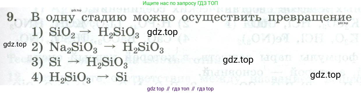 ГДЗ Химия, 8 класс Проверочные и контрольные работы, авторы: Габриелян Олег Саргисович, Лысова Галина Георгиевна, издательство Просвещение, Москва, 2023, белого цвета, страница 151, номер 9, Условие