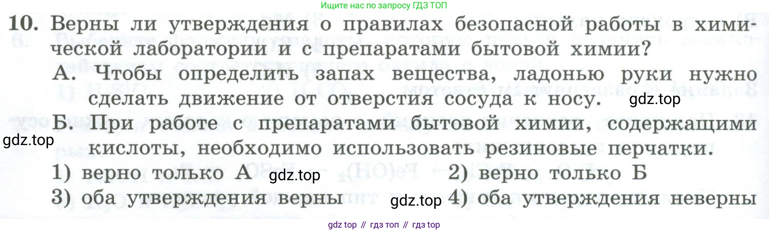 ГДЗ Химия, 8 класс Проверочные и контрольные работы, авторы: Габриелян Олег Саргисович, Лысова Галина Георгиевна, издательство Просвещение, Москва, 2023, белого цвета, страница 152, номер 10, Условие