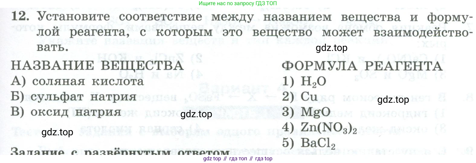 ГДЗ Химия, 8 класс Проверочные и контрольные работы, авторы: Габриелян Олег Саргисович, Лысова Галина Георгиевна, издательство Просвещение, Москва, 2023, белого цвета, страница 153, номер 12, Условие