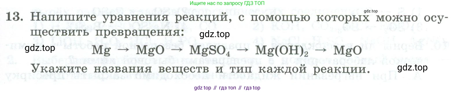 ГДЗ Химия, 8 класс Проверочные и контрольные работы, авторы: Габриелян Олег Саргисович, Лысова Галина Георгиевна, издательство Просвещение, Москва, 2023, белого цвета, страница 153, номер 13, Условие