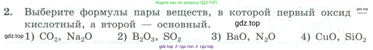 ГДЗ Химия, 8 класс Проверочные и контрольные работы, авторы: Габриелян Олег Саргисович, Лысова Галина Георгиевна, издательство Просвещение, Москва, 2023, белого цвета, страница 152, номер 2, Условие