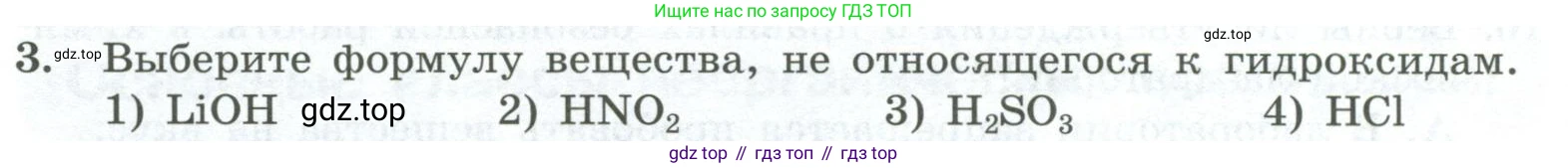 ГДЗ Химия, 8 класс Проверочные и контрольные работы, авторы: Габриелян Олег Саргисович, Лысова Галина Георгиевна, издательство Просвещение, Москва, 2023, белого цвета, страница 152, номер 3, Условие