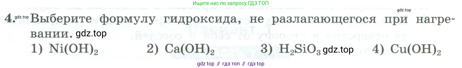 ГДЗ Химия, 8 класс Проверочные и контрольные работы, авторы: Габриелян Олег Саргисович, Лысова Галина Георгиевна, издательство Просвещение, Москва, 2023, белого цвета, страница 152, номер 4, Условие
